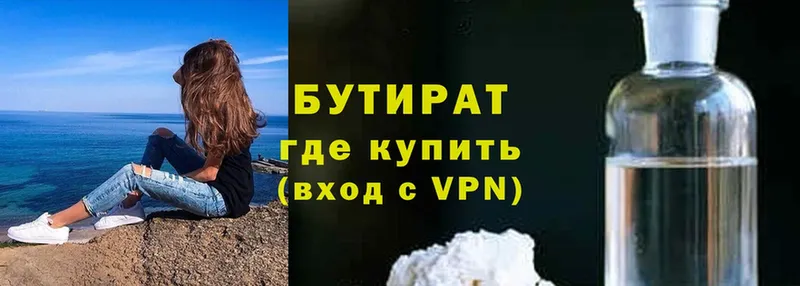 БУТИРАТ 99%  Нижняя Салда 